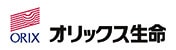 オリックス生命保険