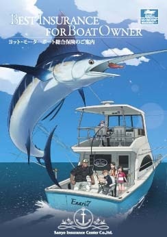 あいおいニッセイ同和損害保険 ヨット・モーターボート総合保険パンフレット