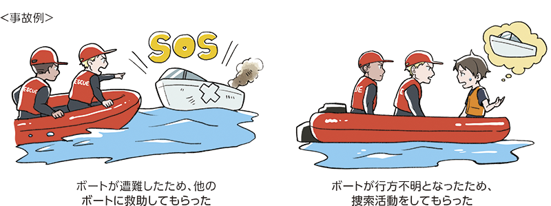 捜索救助イラスト